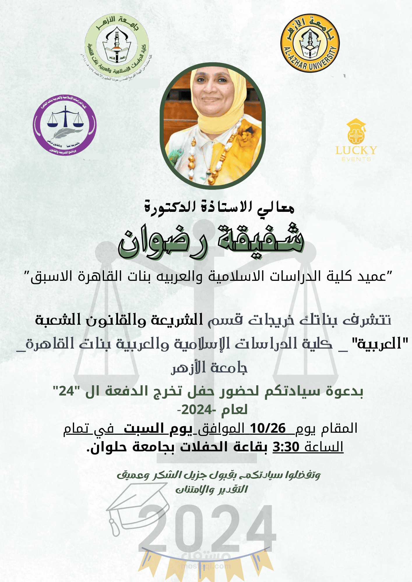 تصميم دعوة حفل تخرج