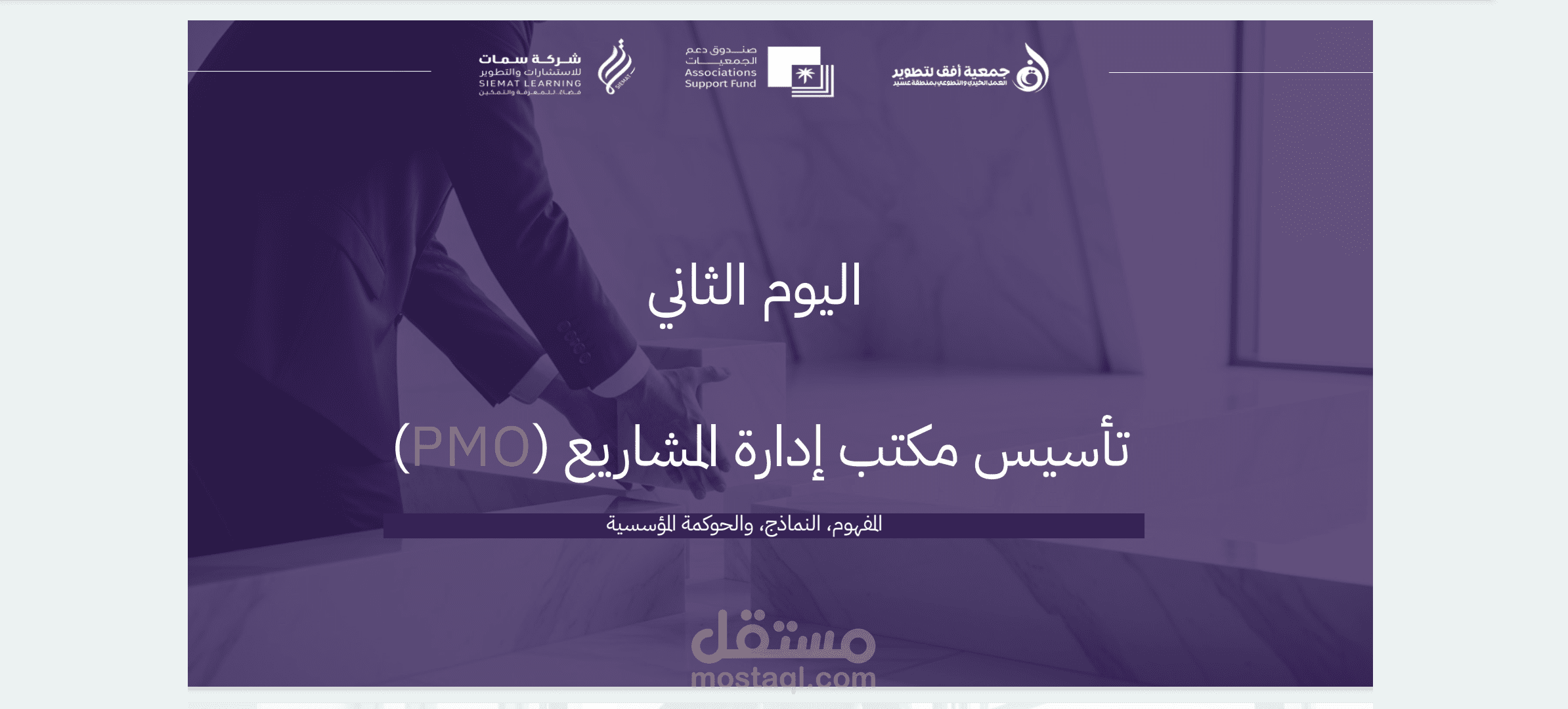 إعداد عروض تقديمية