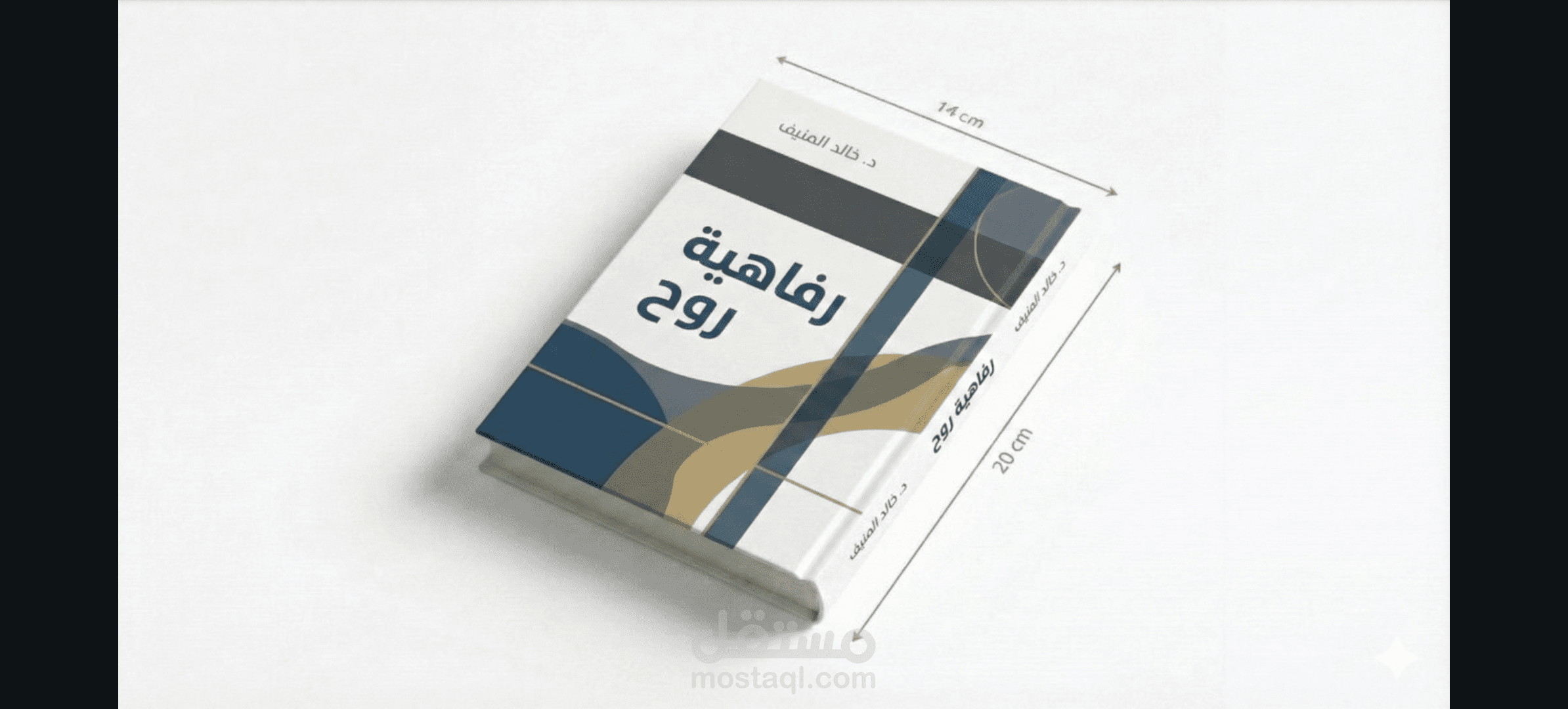 إعداد غلاف احترافي