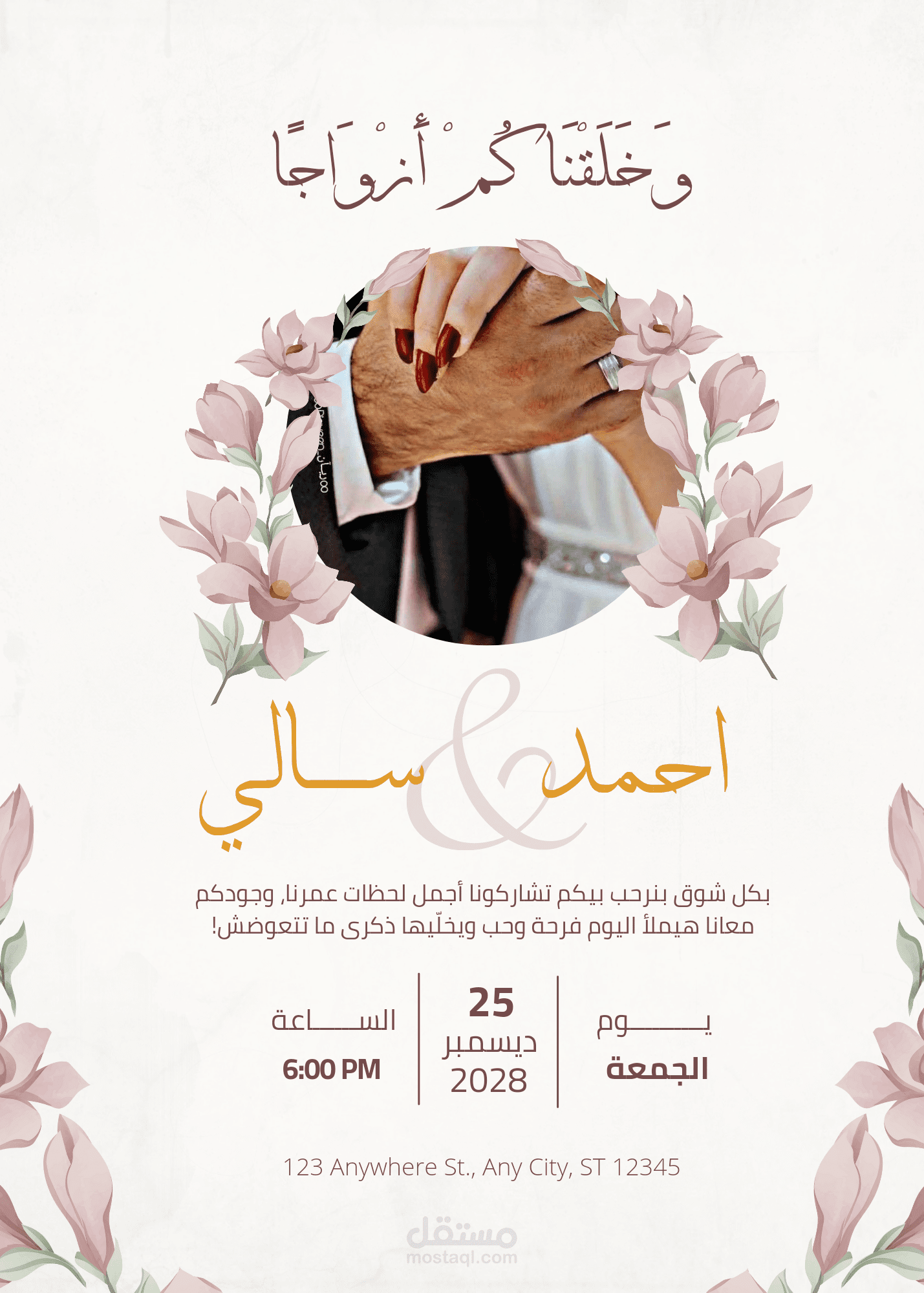 دعوة لحفل زفاف