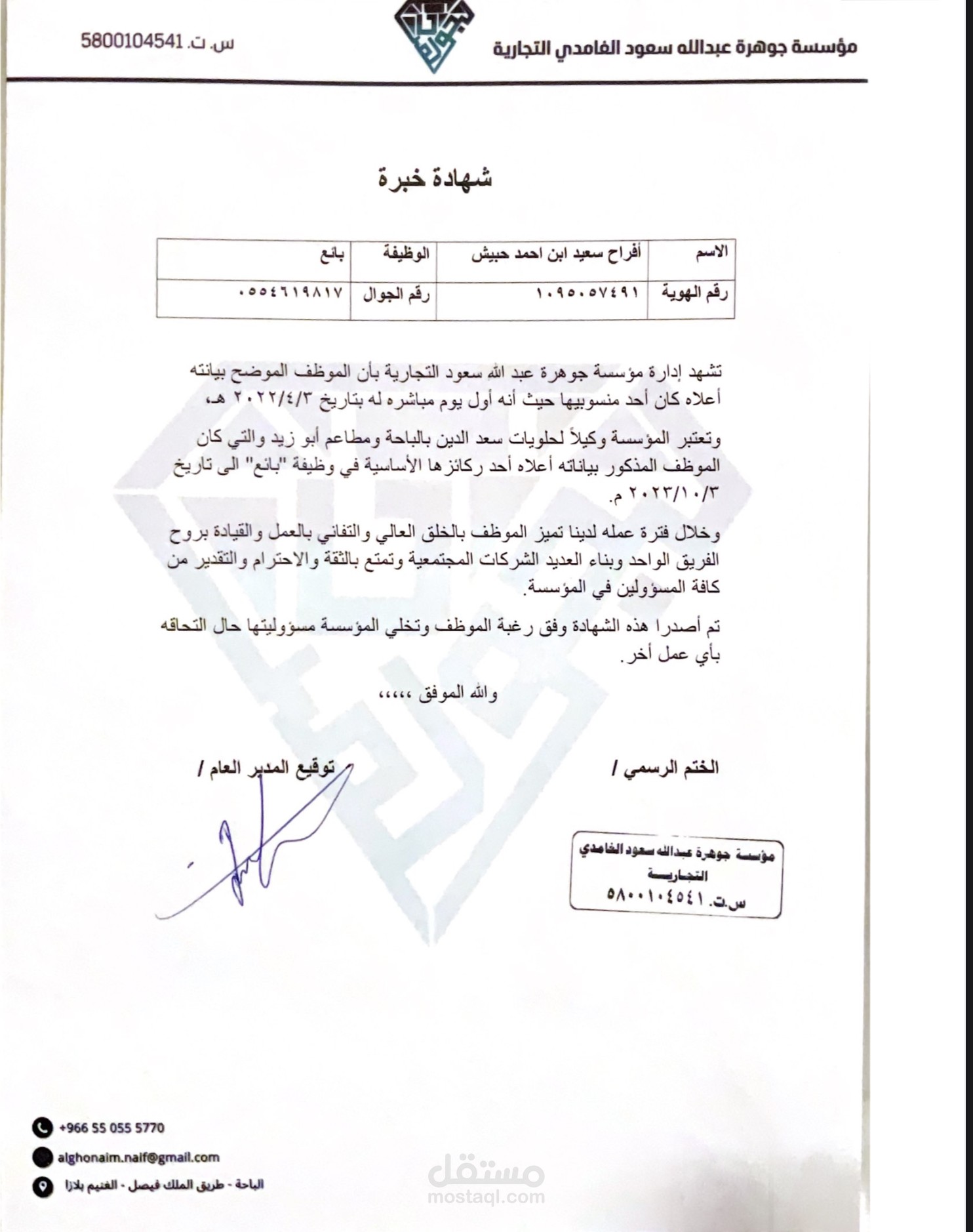 الباحه