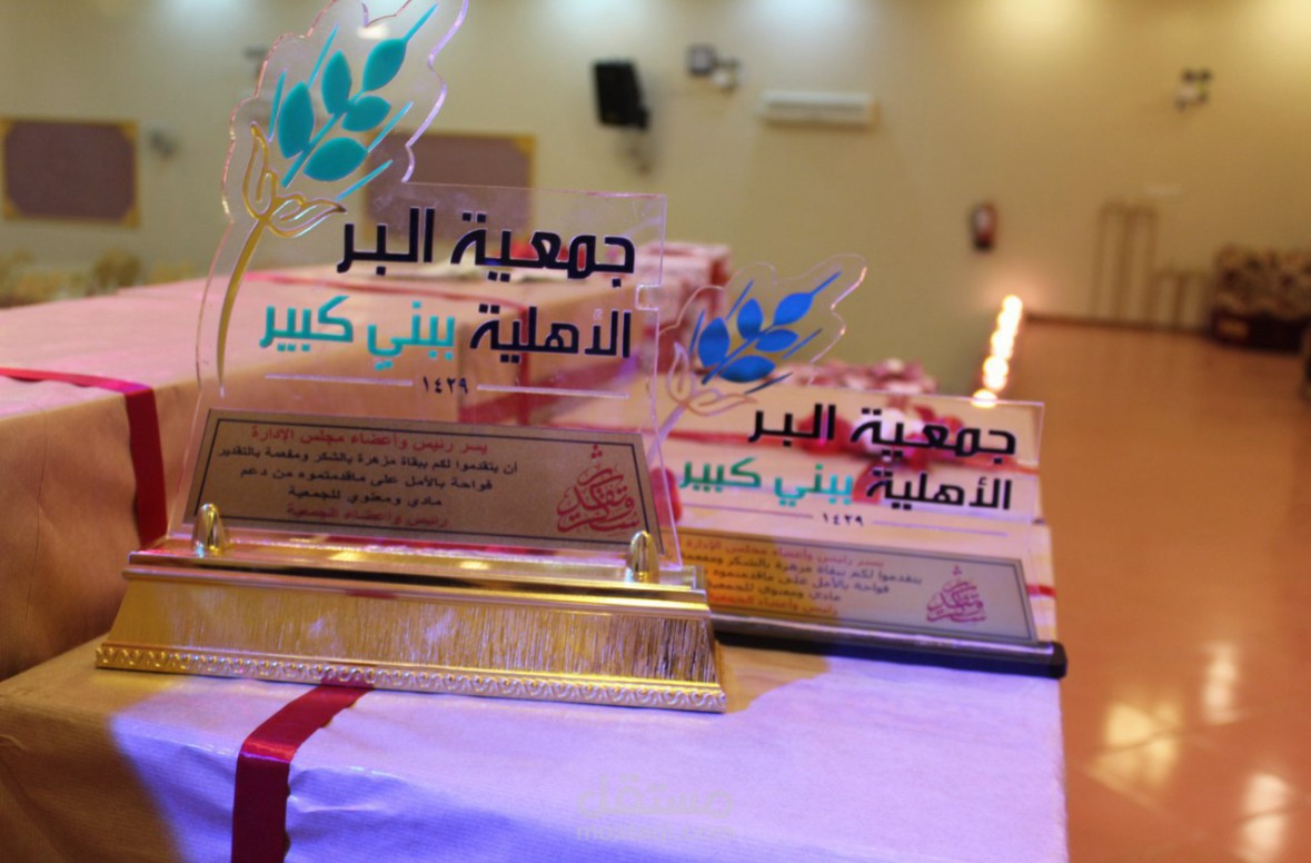 التطوع في الجمعيات الخيرية