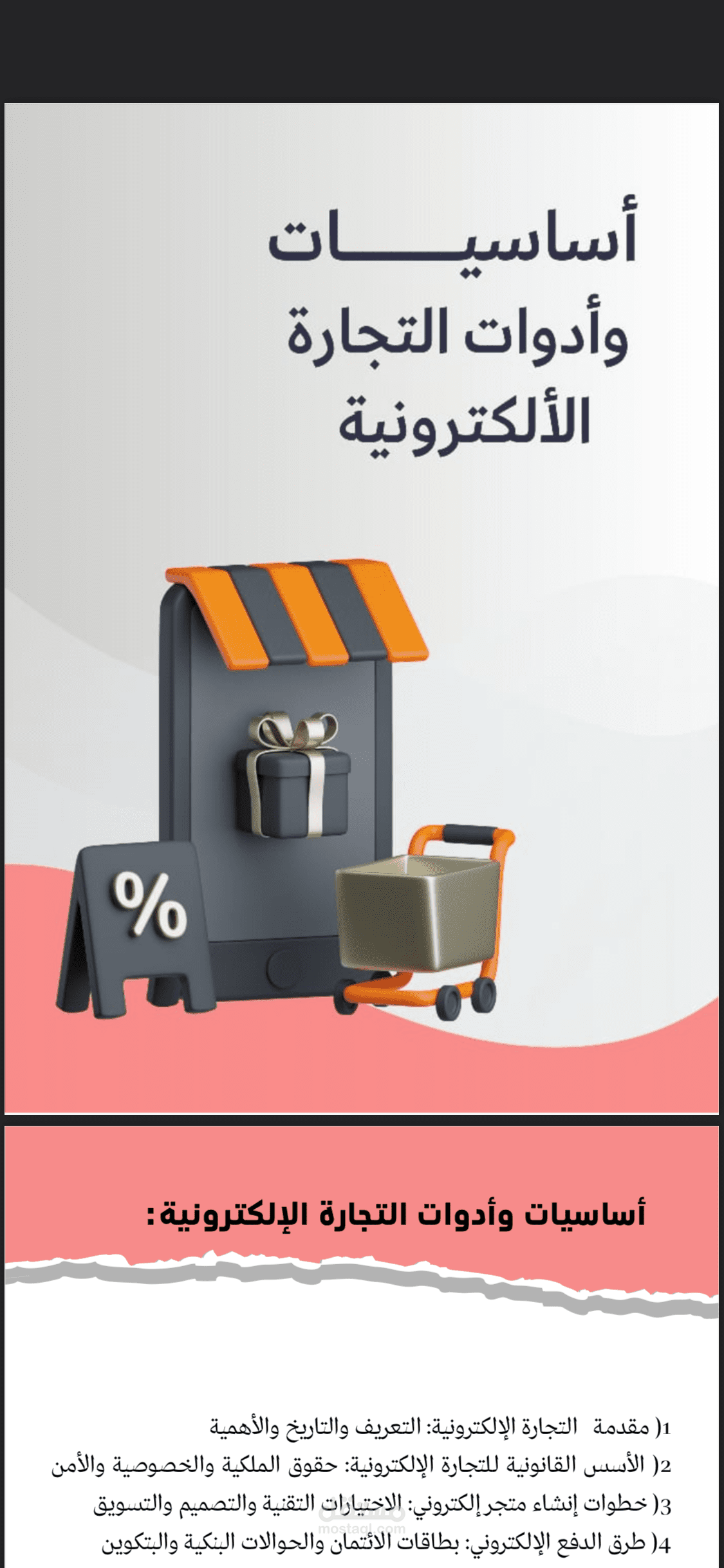 كتاب تعليم التجارة الإلكترونية