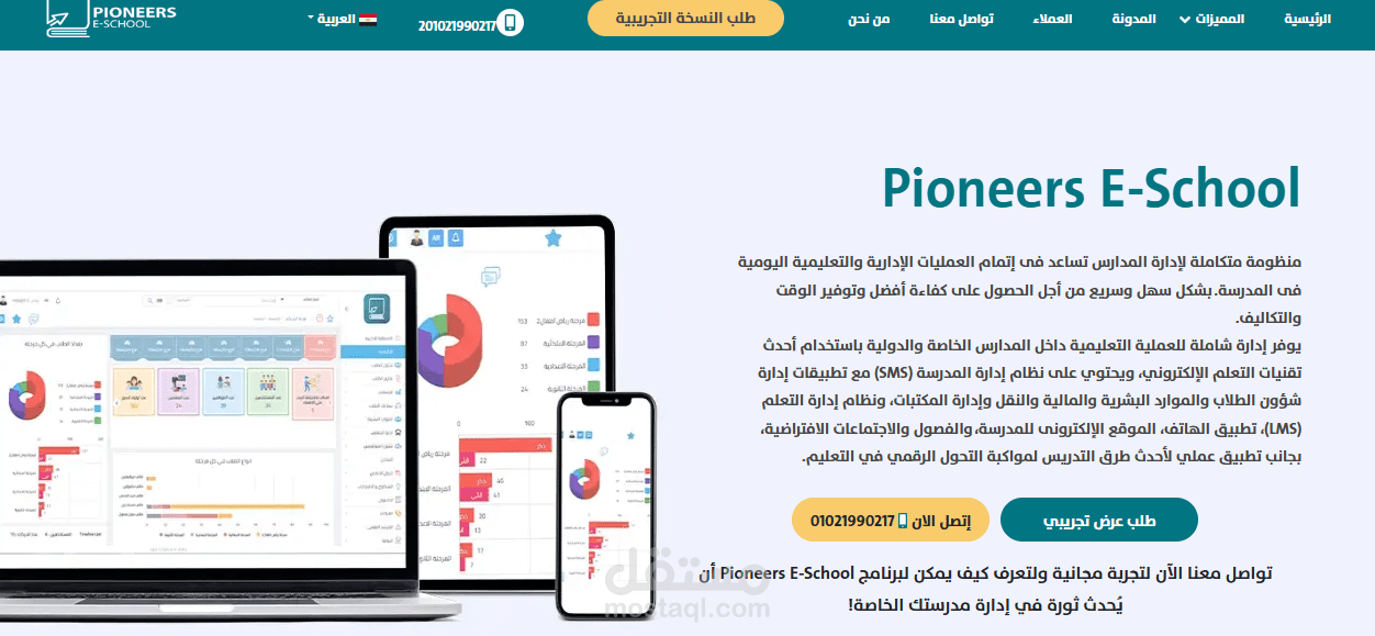 pioneer E school