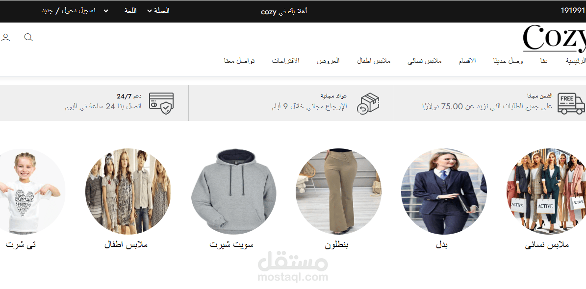 متجر الكتروني cozy