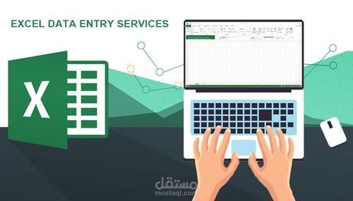إدخال البيانات على برنامج إكسل Excel