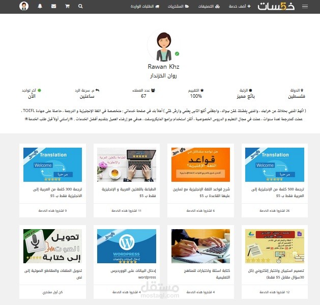 خدماتي على موقع خمسات وتقييم العملاء