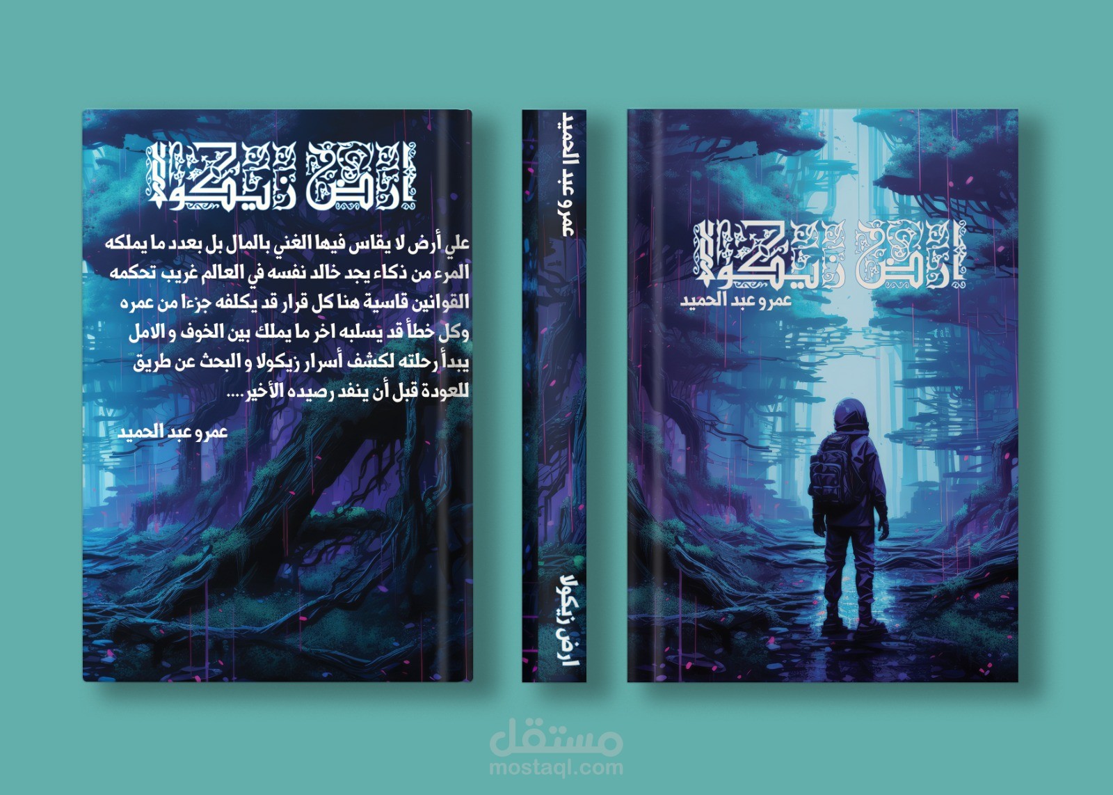 اعادة تصميم رواية ارض زيكولا