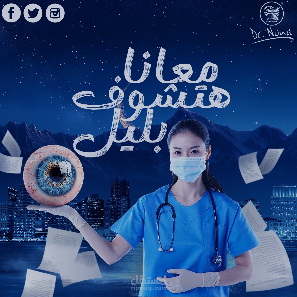 اعلان لعيادات نور