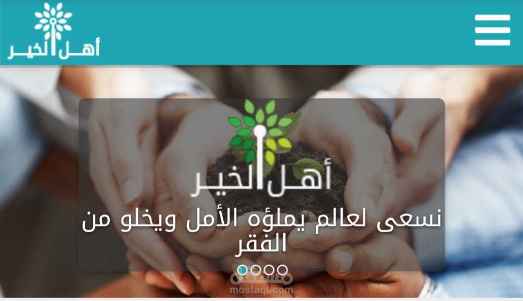 منصة أهل الخير