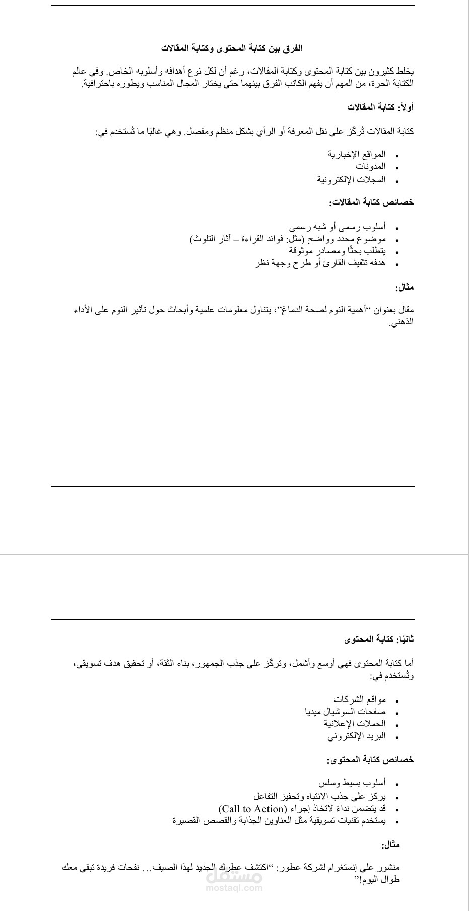 كتابة المحتوي والمقالات
