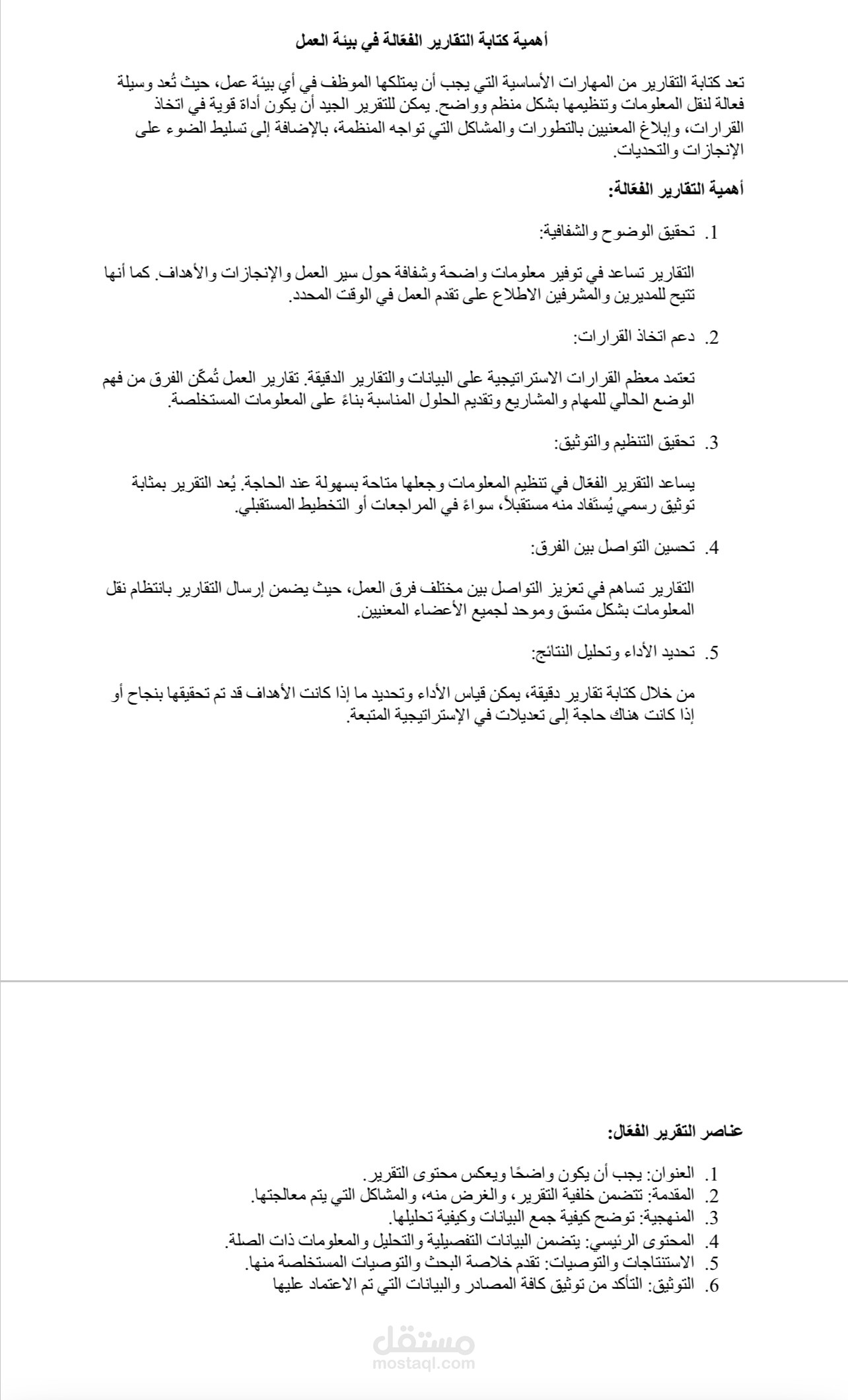 التقارير