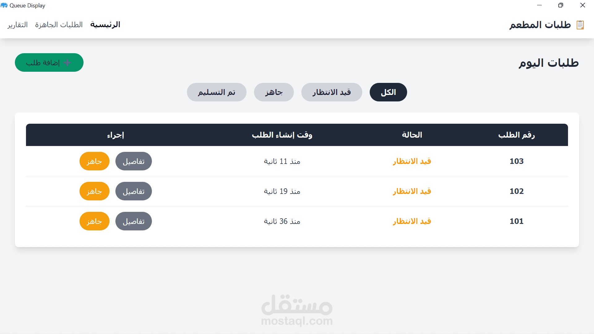 Restaurant Order Management System + Al-Ameen Accounting Integration