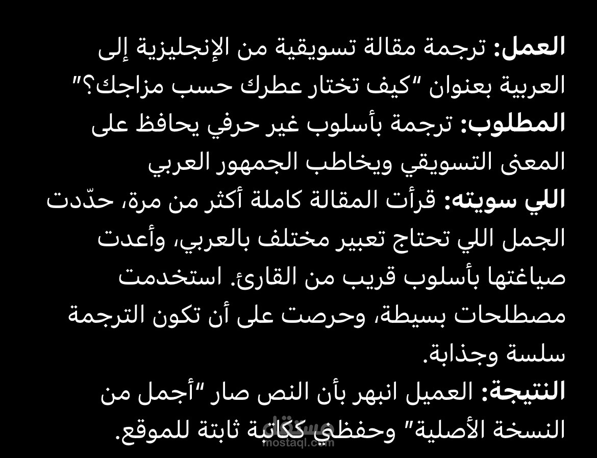 1. ترجمة مقالة تسويقية لعميل ناشئ في مجال العطور