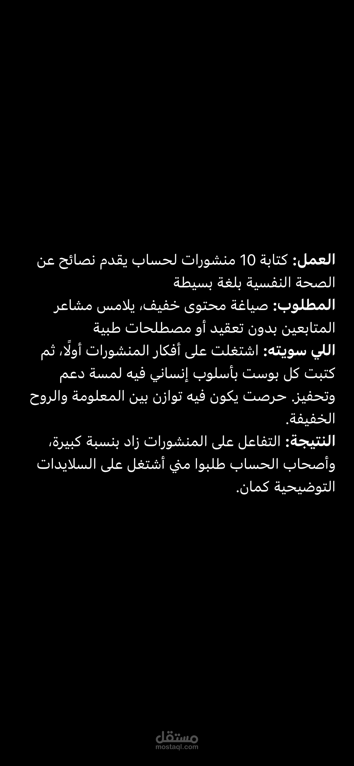 2. كتابة محتوى لحساب إنستغرام يهتم بالصحة النفسية