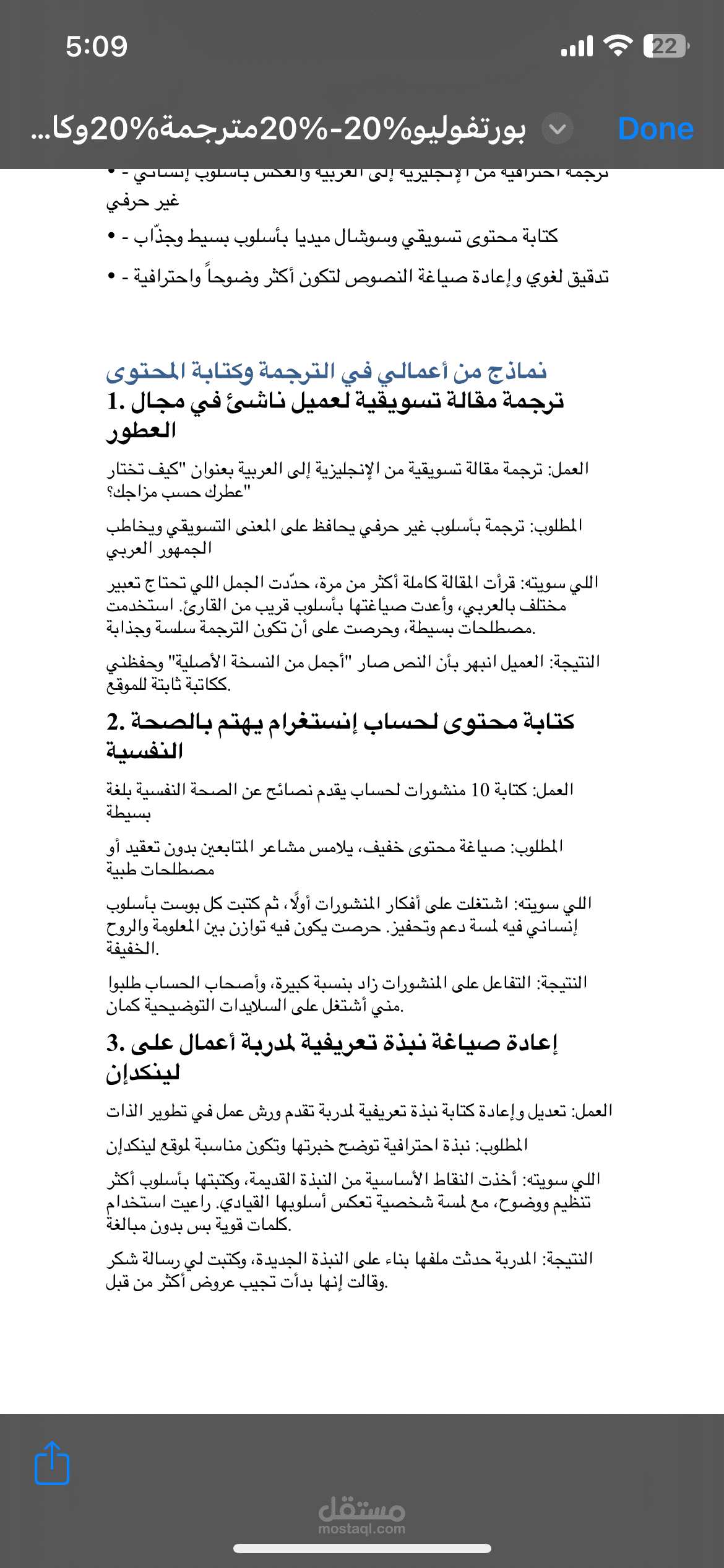3. إعادة صياغة نبذة تعريفية لمدربة أعمال على لينكدإن