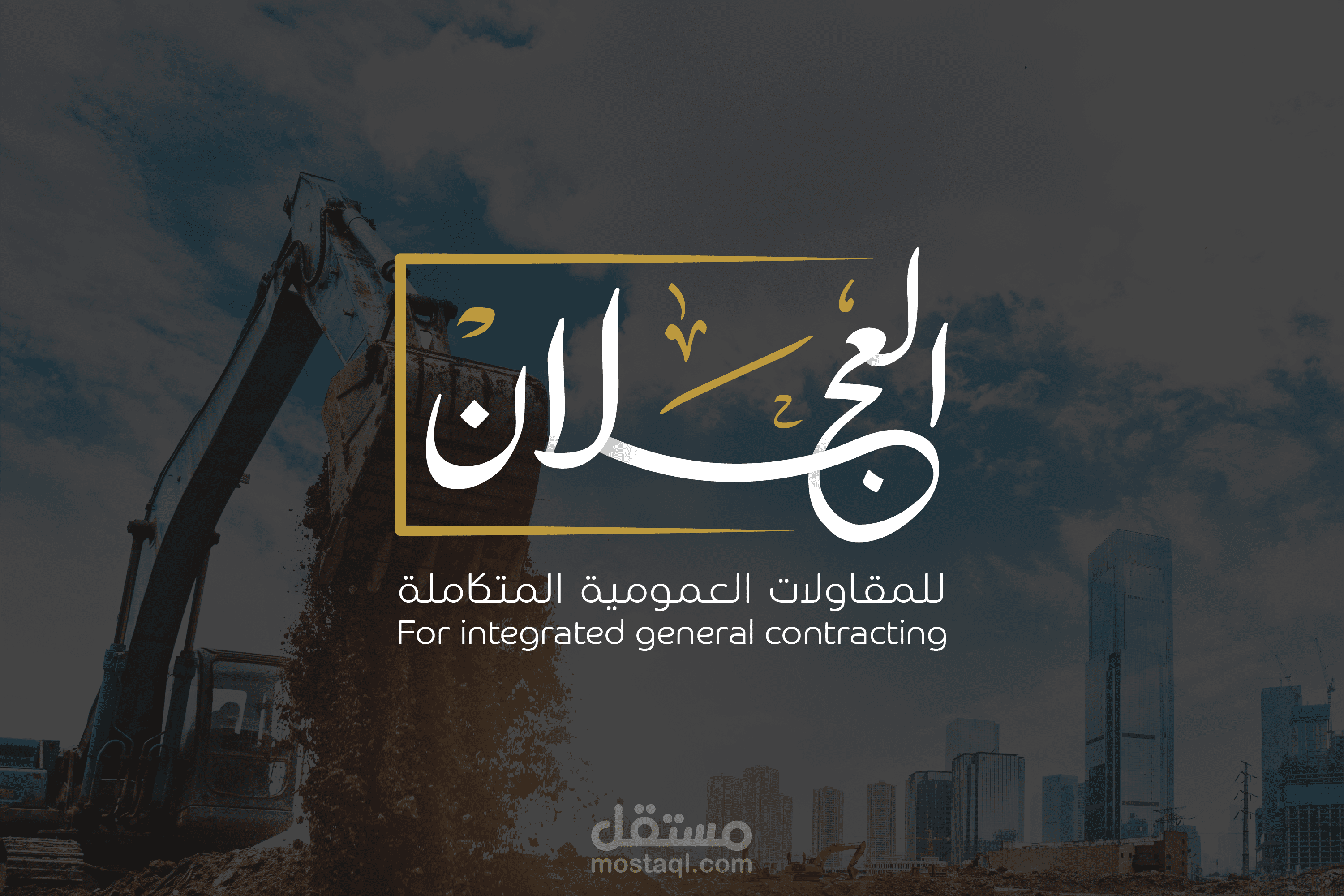 The visual identity of Al-Ajlan Company