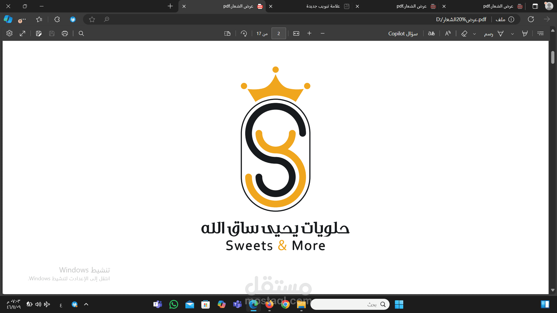 هوية بصرية لمحل حلويات