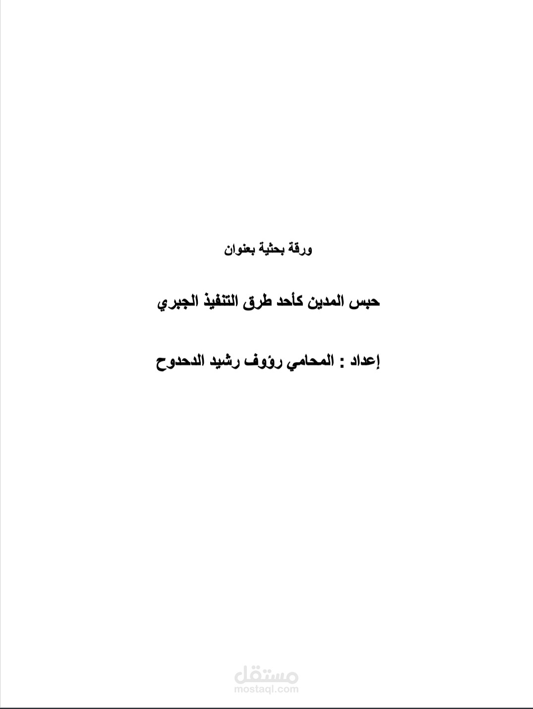 الجبري.docx.pdf