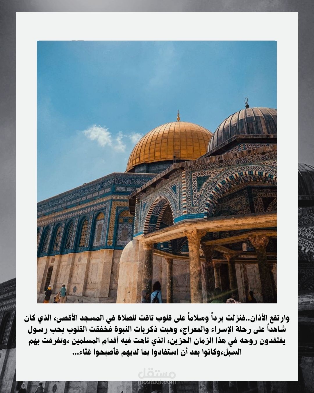 المسجد الأقصى