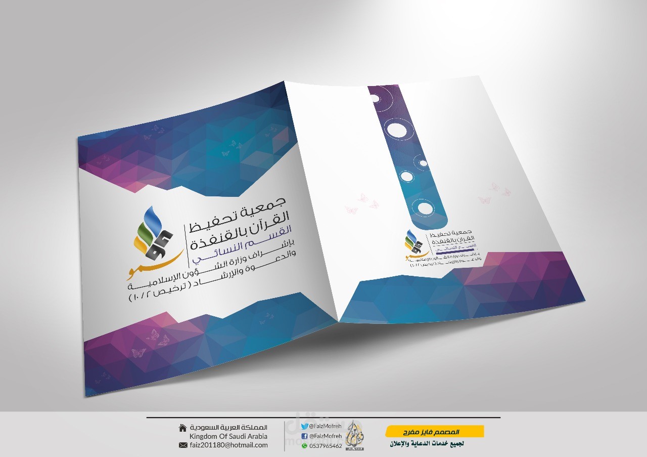 فولدر لجمعية سمو لتحفيظ القرآن الكريم ( القسم النسوي )