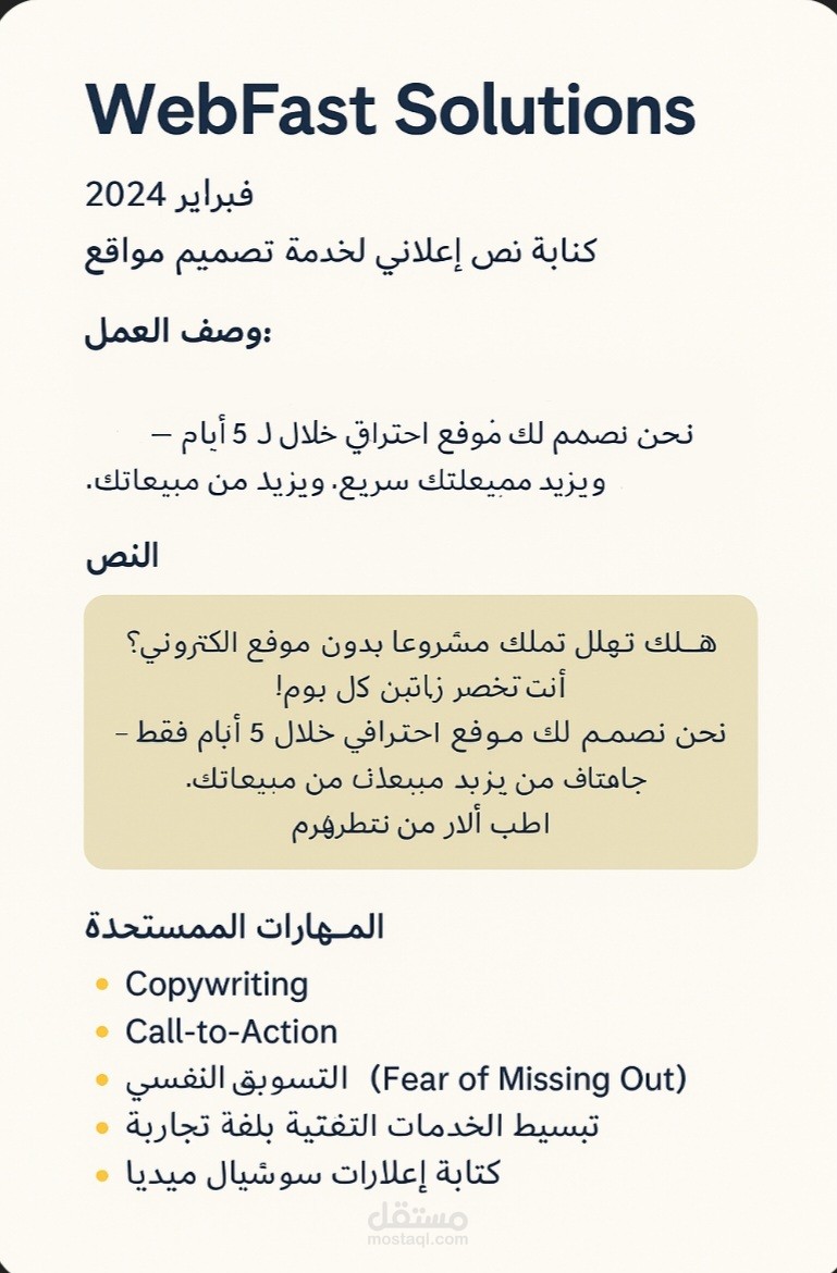 نص اعلاني لخدمة تصميم مواقع