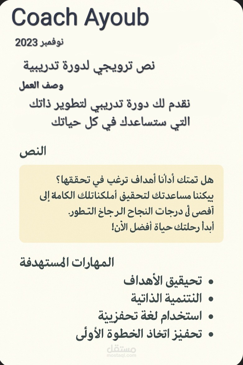نص ترويجي لدورة تدريبية