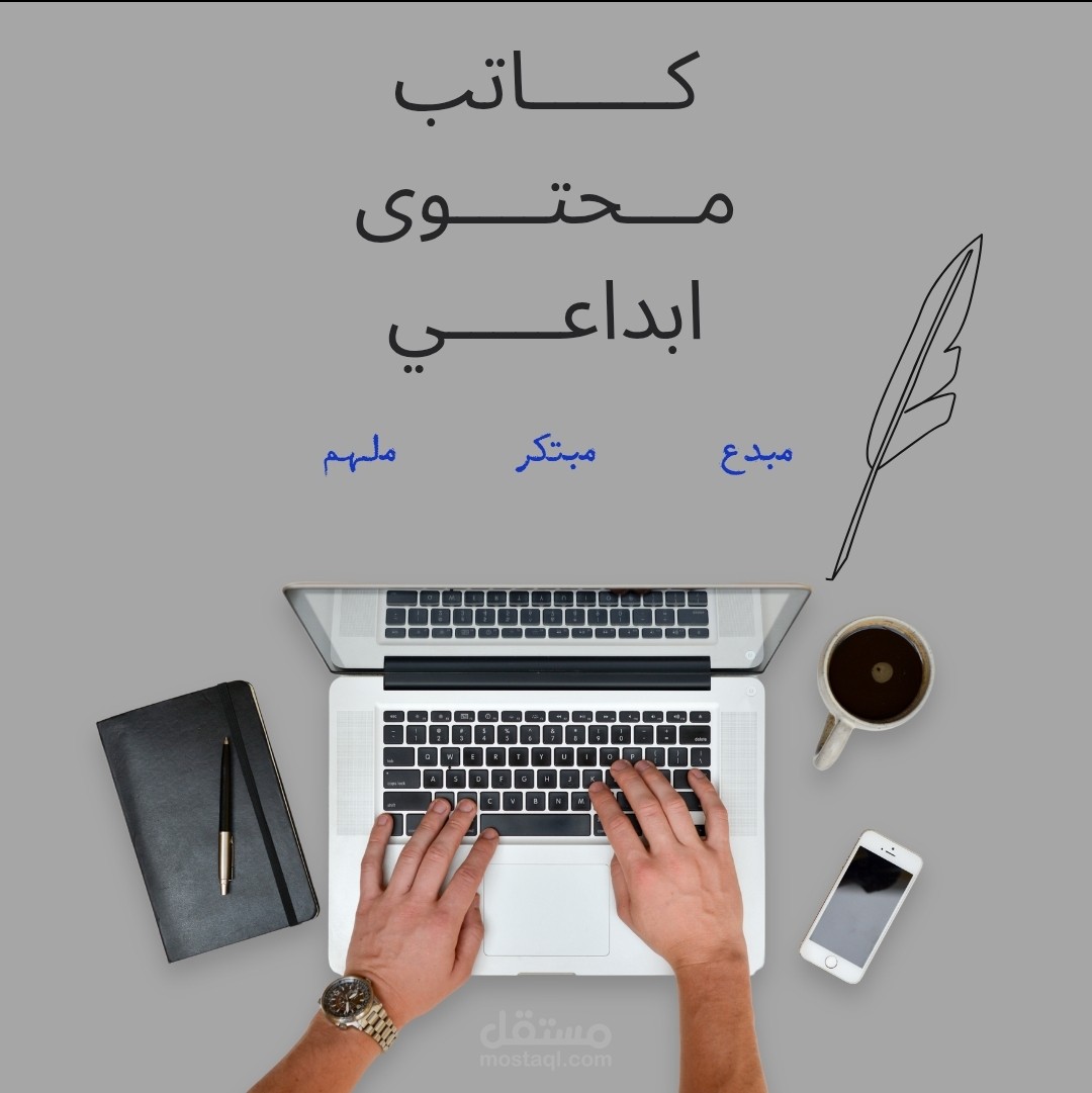 كاتب محتوى ابداعي