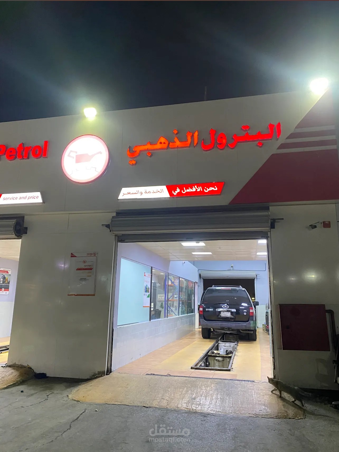 محل تغيير زيت سيارات