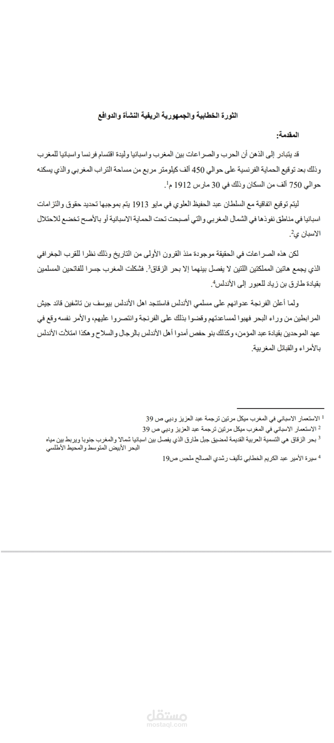 بحث في التاريخ الحديث