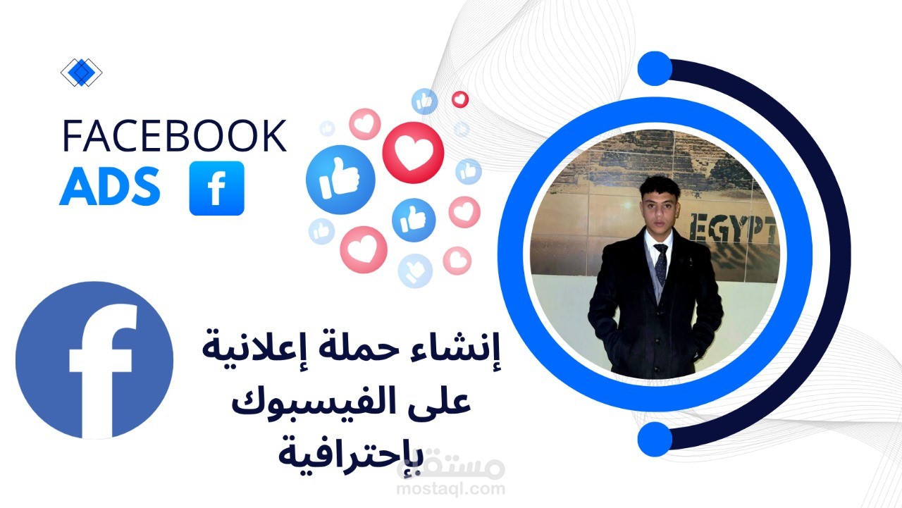 عمل إعلان ممول على الفيسبوك