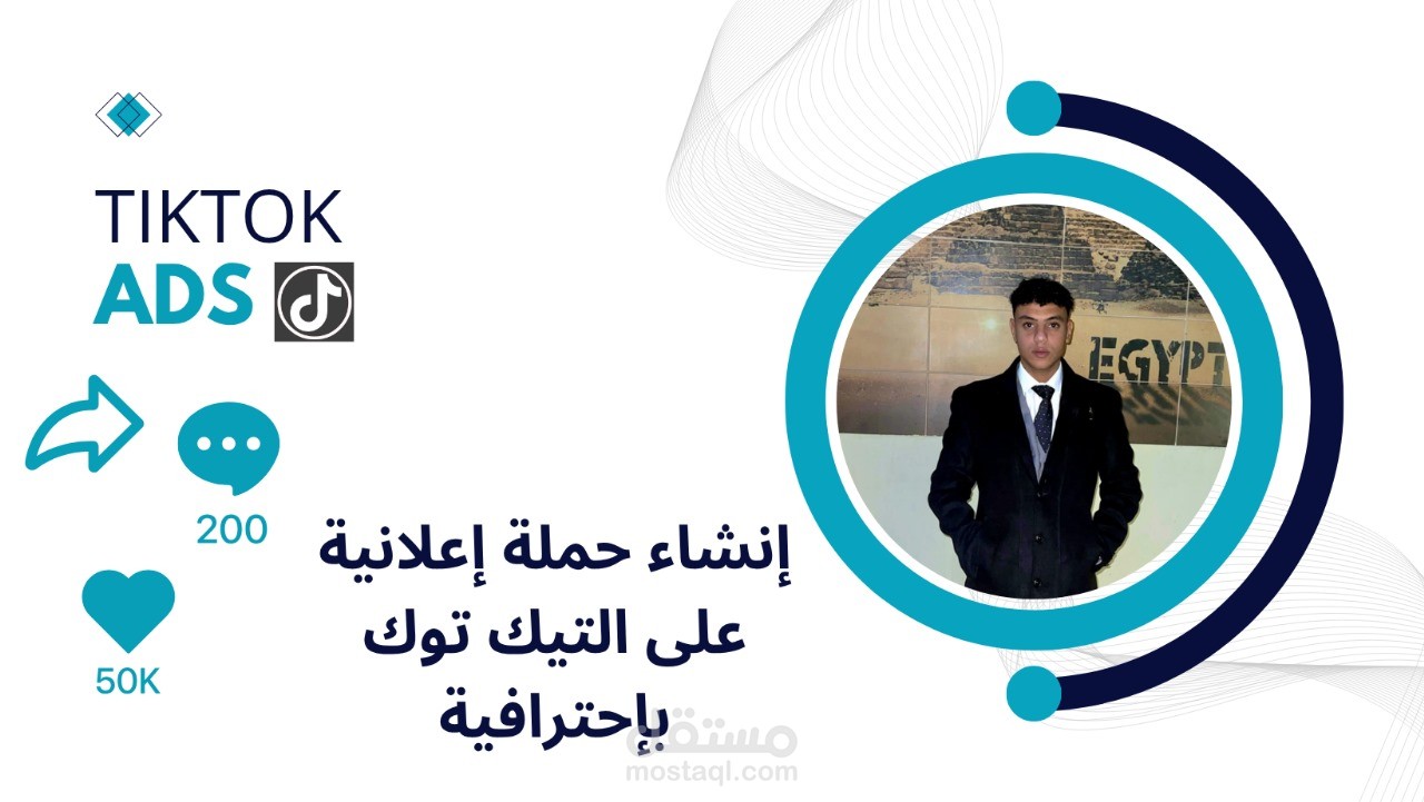 عمل حملات إعلانية على التيك توك Tiktok