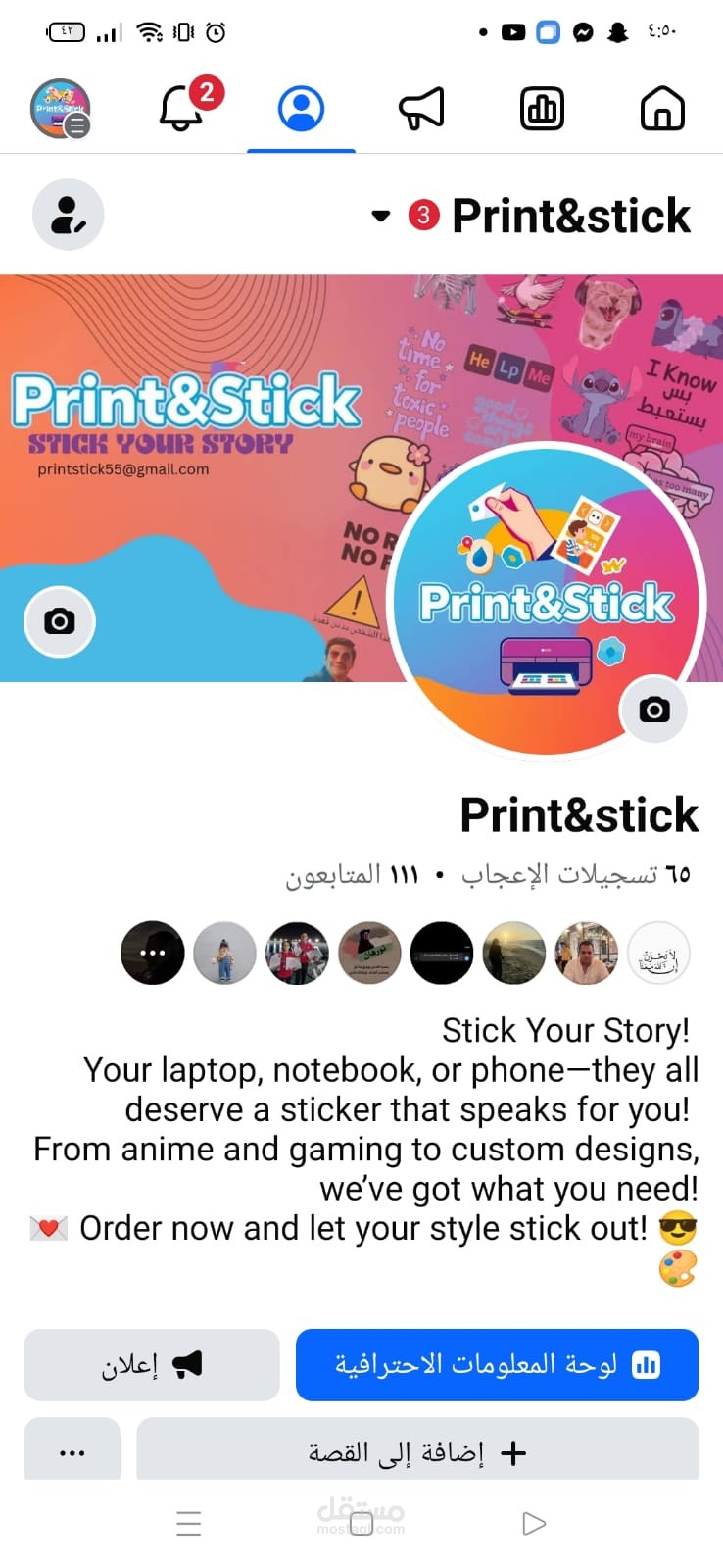 إدارة حسابات التواصل الإجتماعي