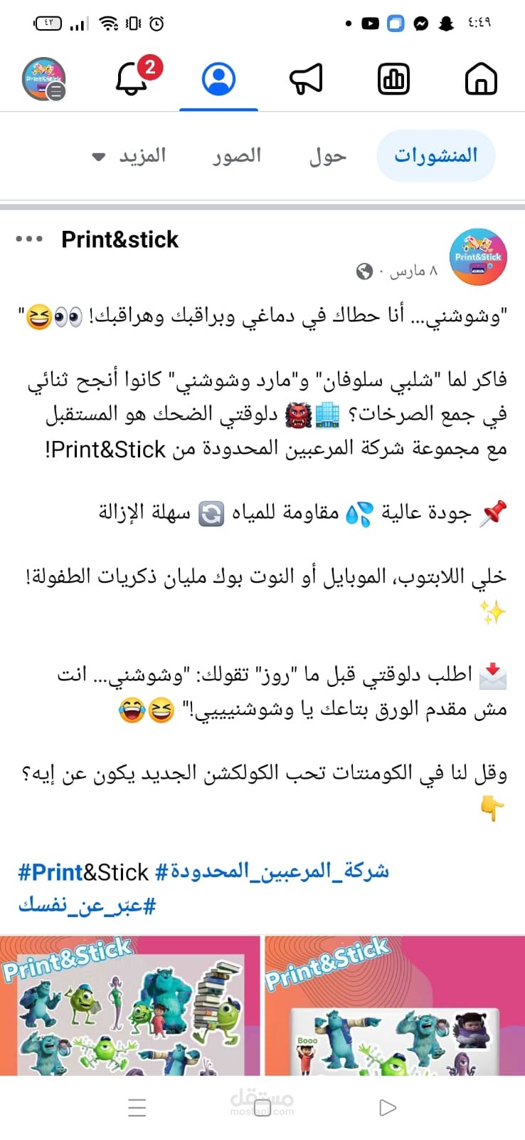 كتابة محتوى تسويقي احترافي
