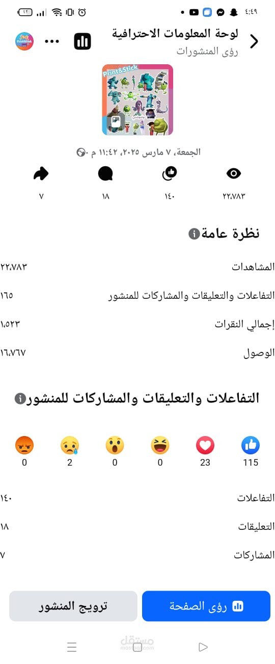 إعلانات مدفوعة على منصات التواصل الإجتماعي