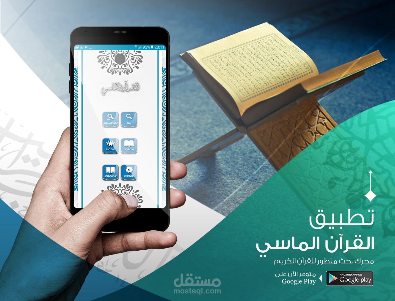 القران الماسي محرك بحث متطور
