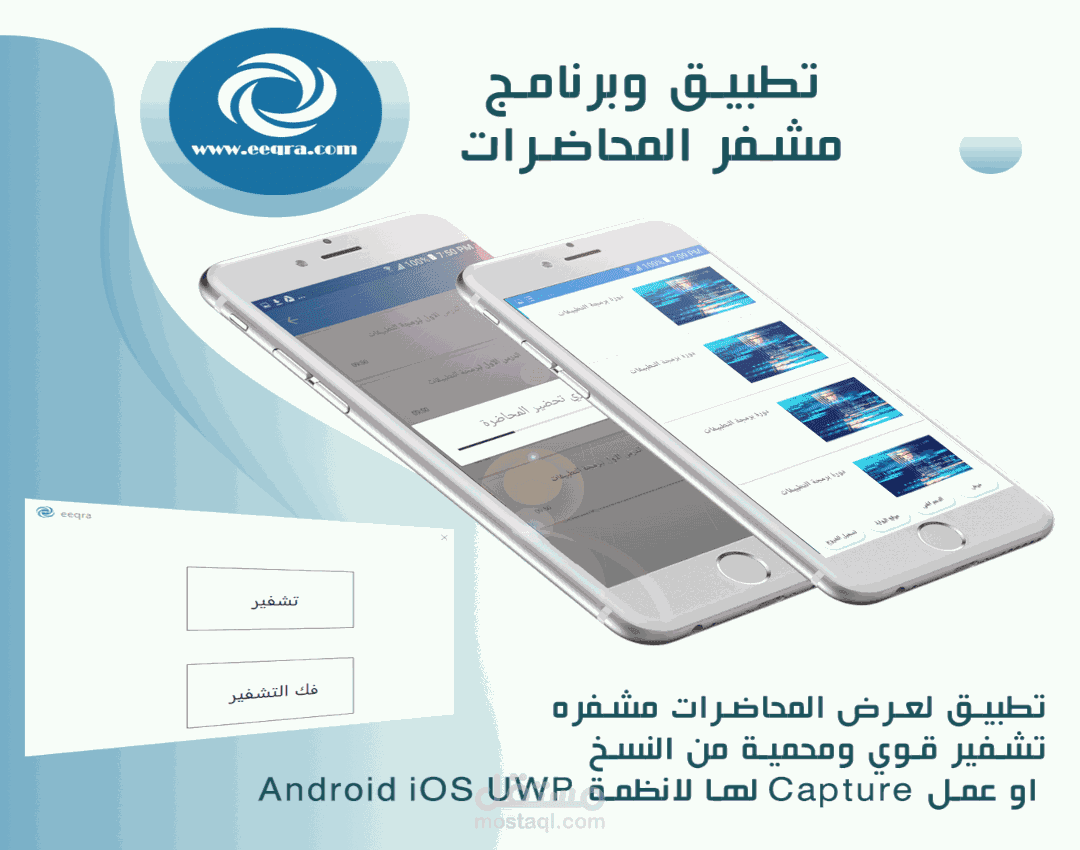 تطبيق وبرنامج مشفر المحاضرات