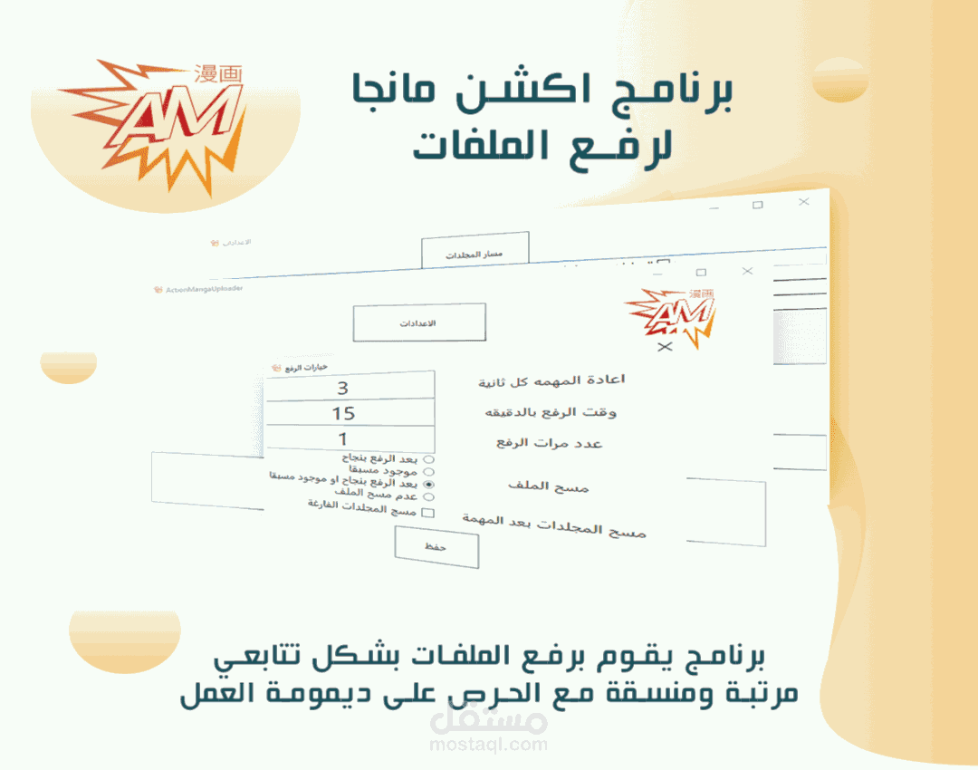 برنامج رفع الملفات