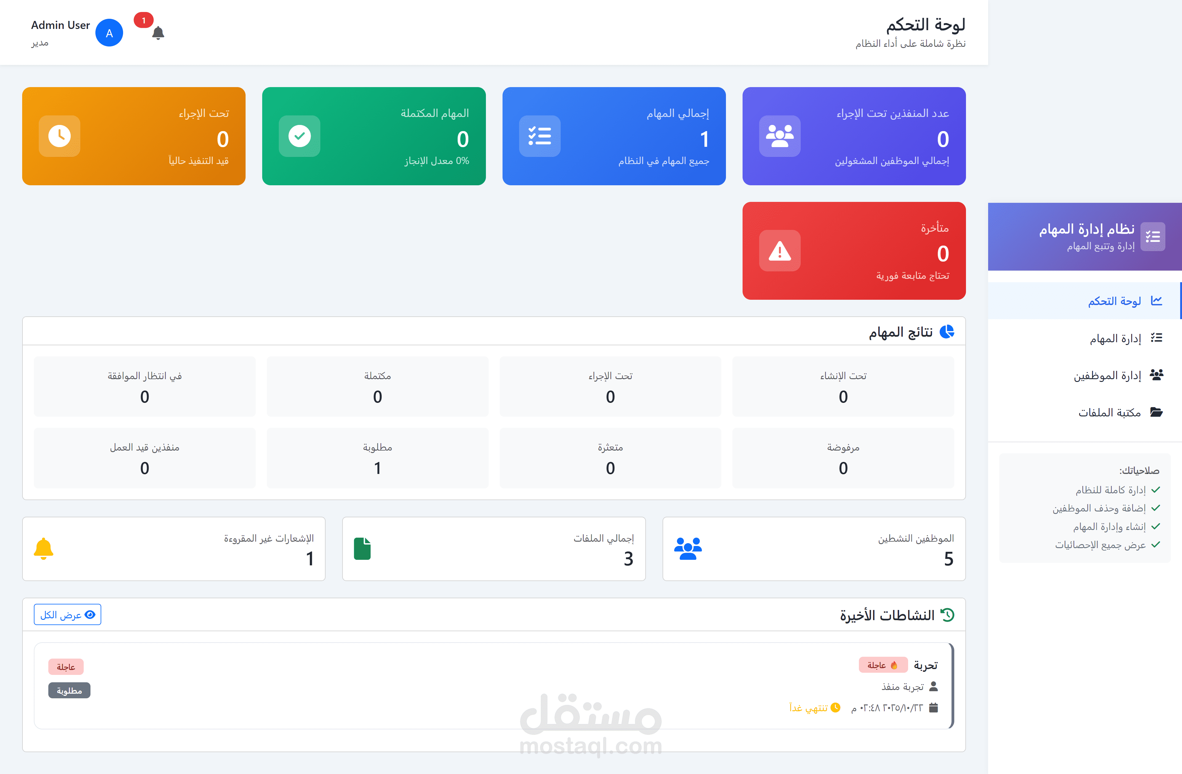 نظام إدارة المهام