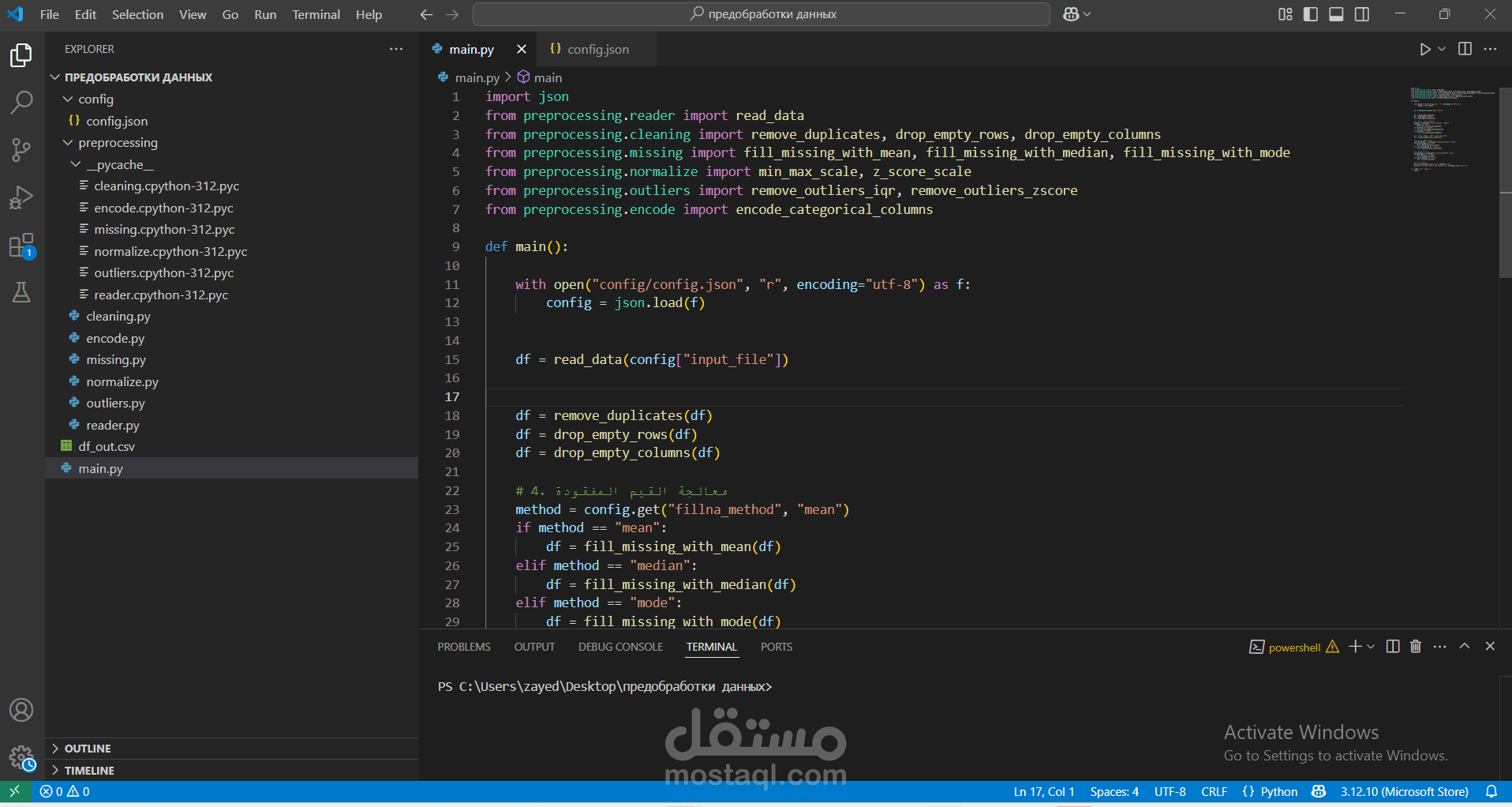 أداة ذكية لمعالجة البيانات الأولية باستخدام Python