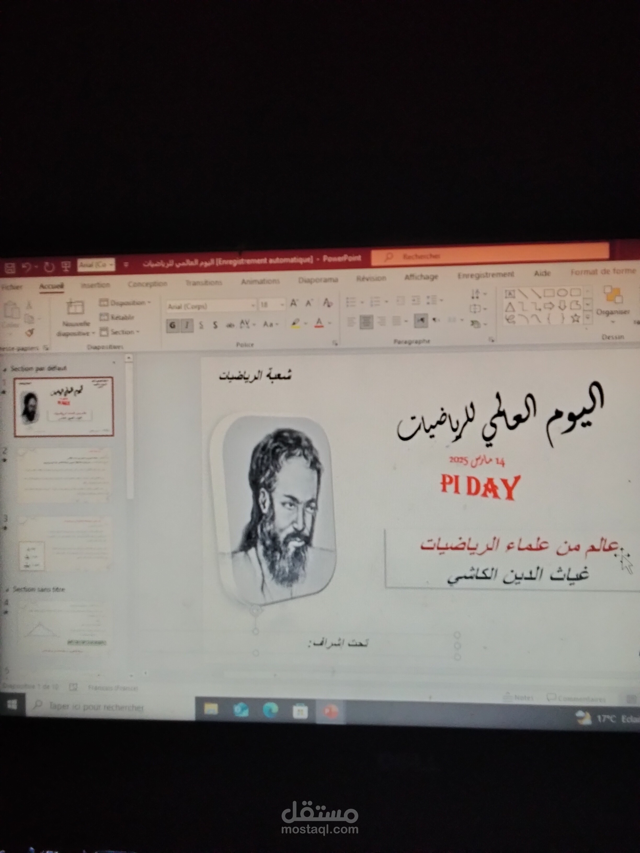 عرض عن اليوم العالمي للرضيات باستعمال الباوربوانت