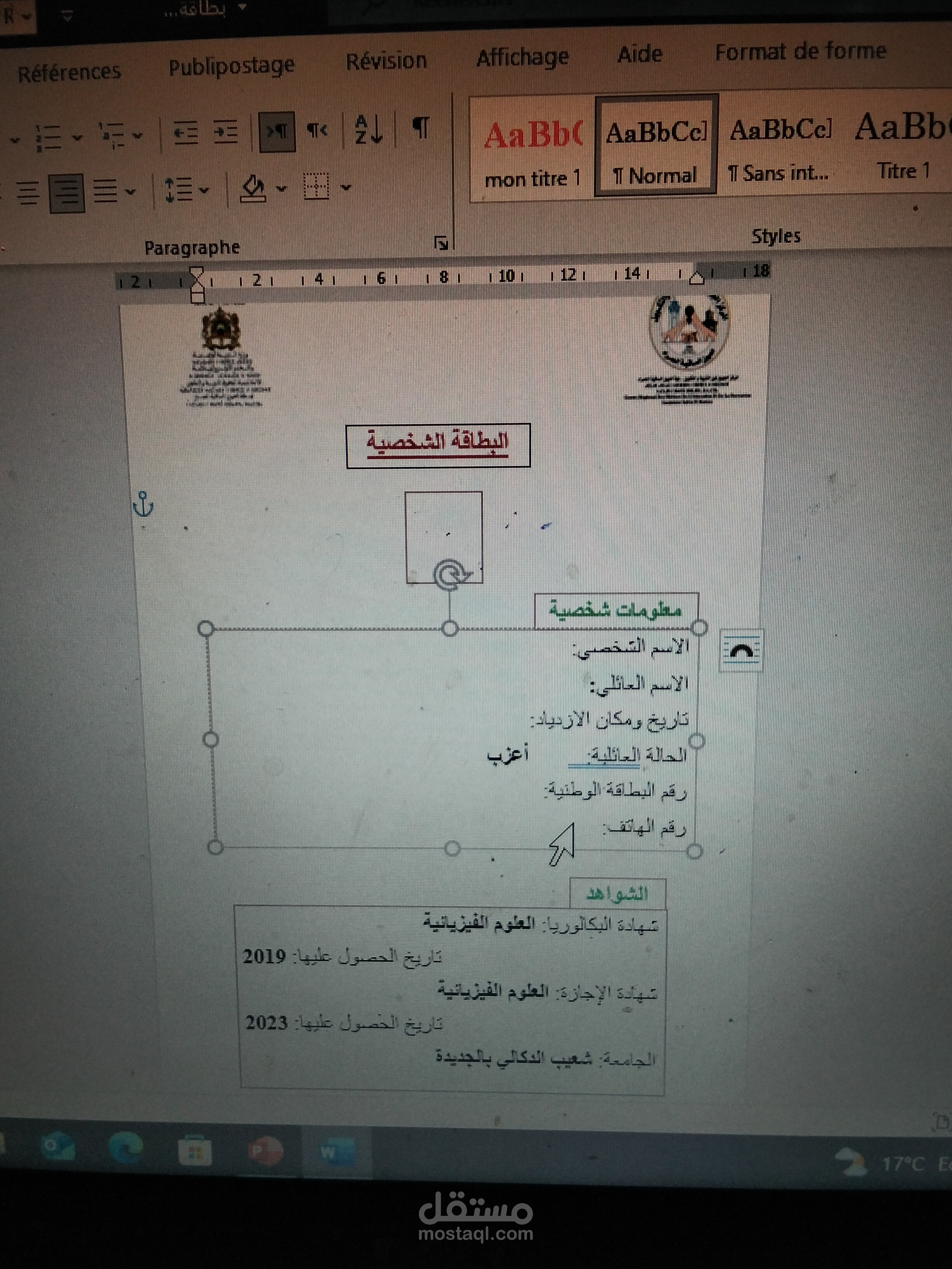 بطاقة شخصية في الوورد