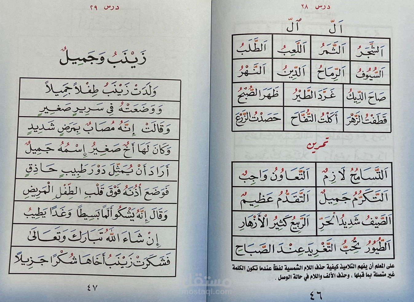 تعليم القراءة