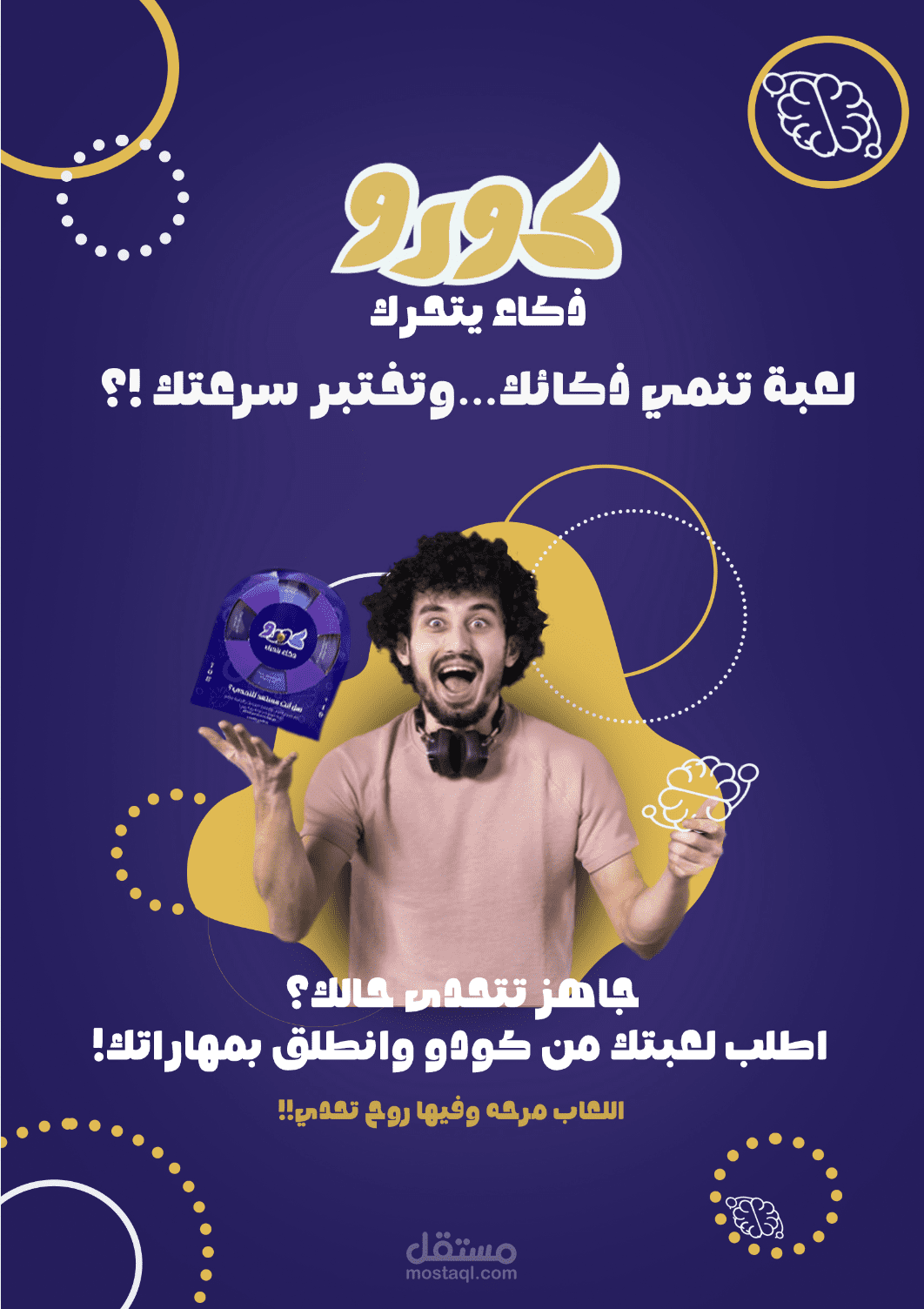 تصميم بوستر اعلانى للعبة شبابية كودو بشكل عصري وانيق ومميز