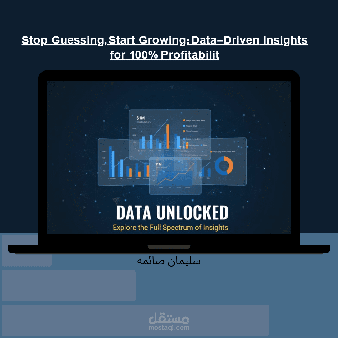 من أرقام تايهة لقرار ذكي: كيف حولت بيانات متجر لـ "خارطة طريق" ربحانة باستخدام power bi و هندسة الاوامر