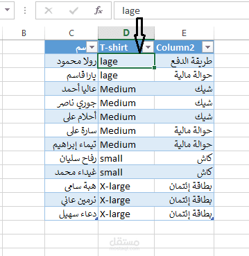 توزيع المقاسات وطرق الدفع حسب اسم العميل