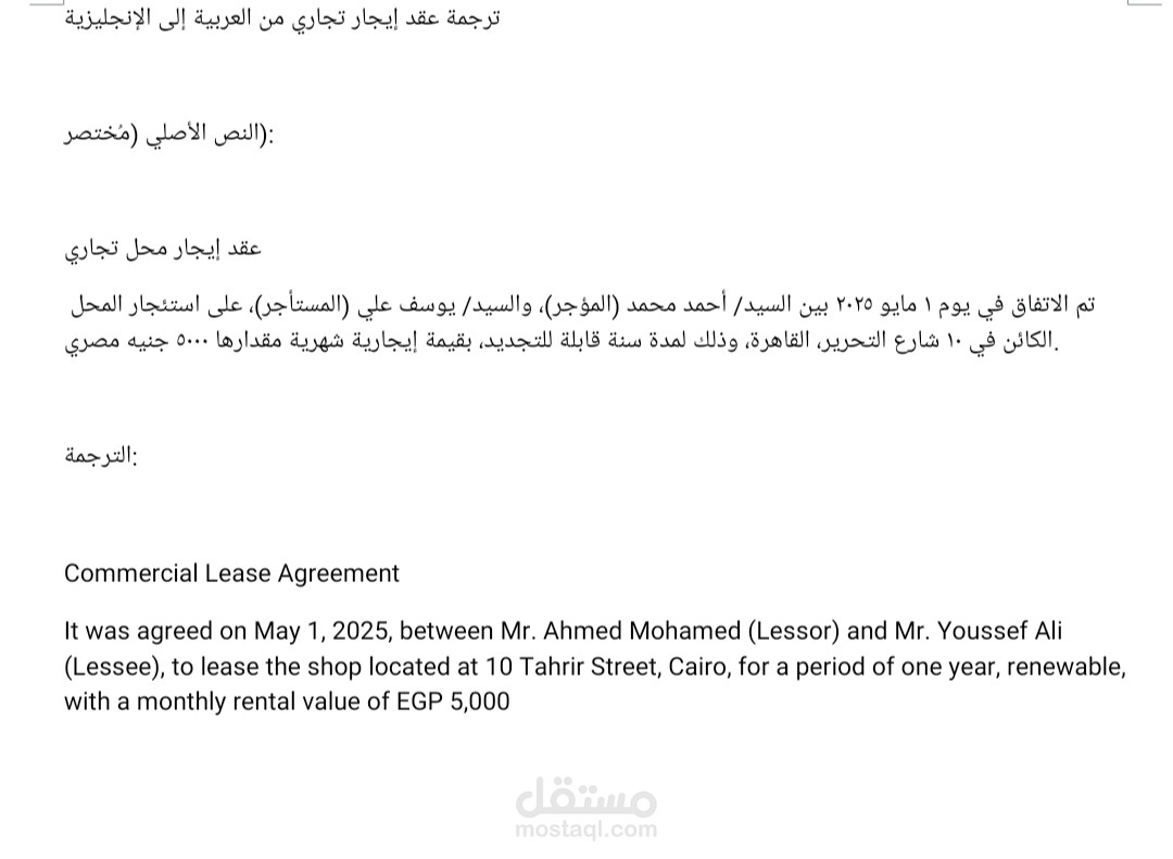 نرجمة قانونية من العربية للانجليزية أو العكس