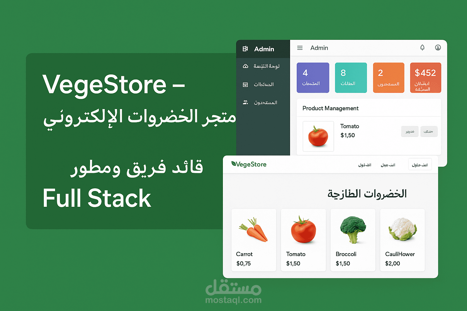 متجر خضراوات إلكتروني