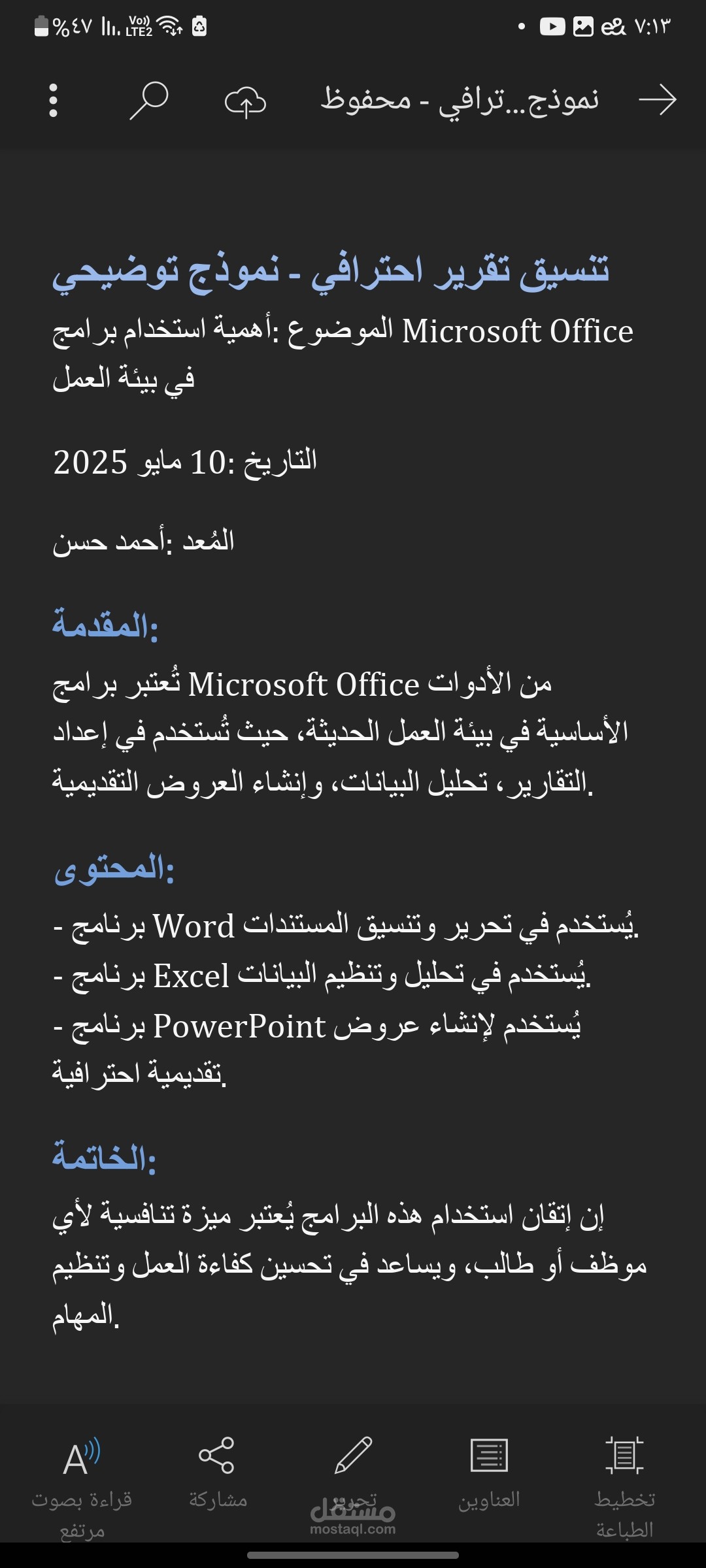 نموذج تقرير احترافي