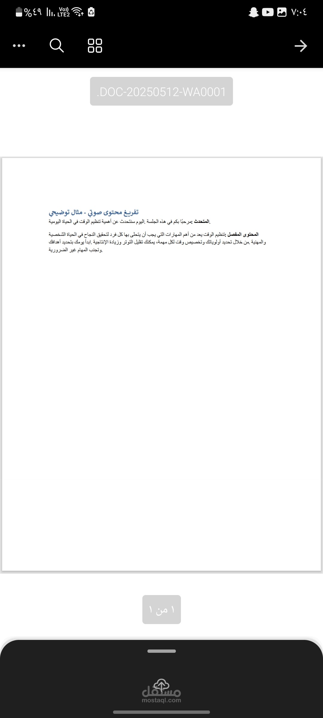 نموذج تفريغ صوتي